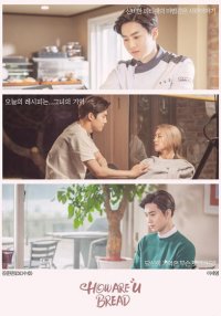 Как поживаешь, хлеб