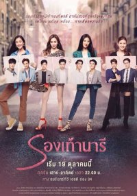 В её туфлях