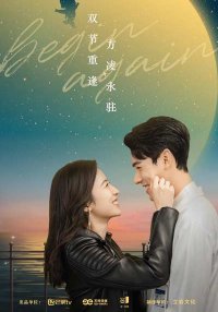 Начинаем снова | Любовь после брака