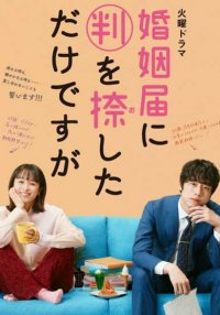 Только поженились (2021)