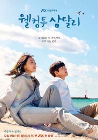 Добро пожаловать в Самдали