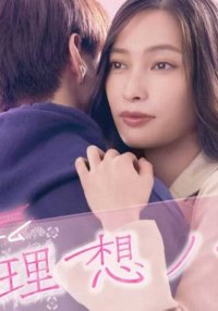 Идеальный парень (2022)