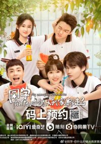 Мой надоедливый сосед по комнате (2023)