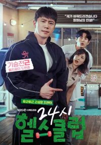 Фитнес-центр 24/7 (2025)