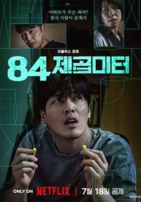 Стена к стене (2025)