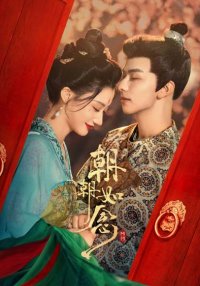 Во имя рассвета (2025)