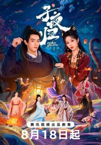 Полночное возвращение (2025)