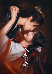 Любовь в облаках (2025)