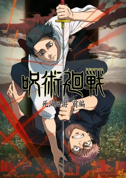 Магическая битва 3 (3 сезон)