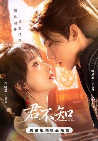 О, если б он знал! (2025)