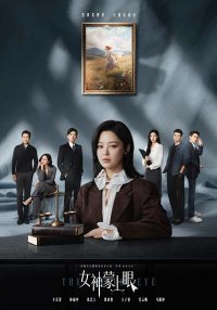 Богиня с завязанными глазами | Фемида (2026)